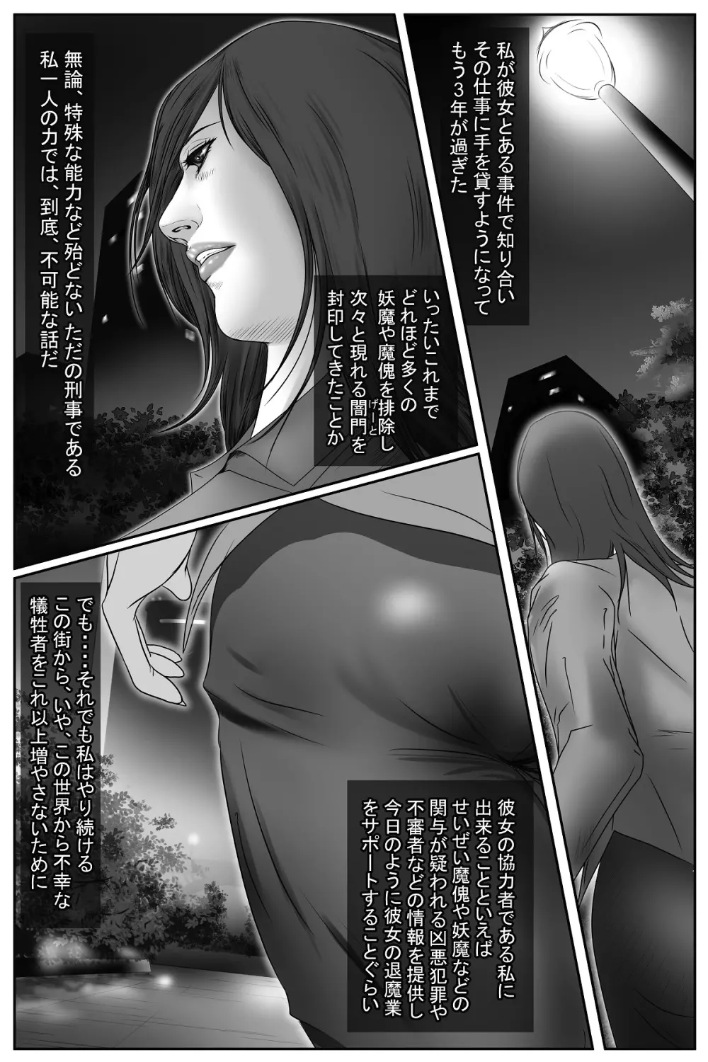 魔悦の淫門～美しき女刑事が堕ちる夜～ Page.8