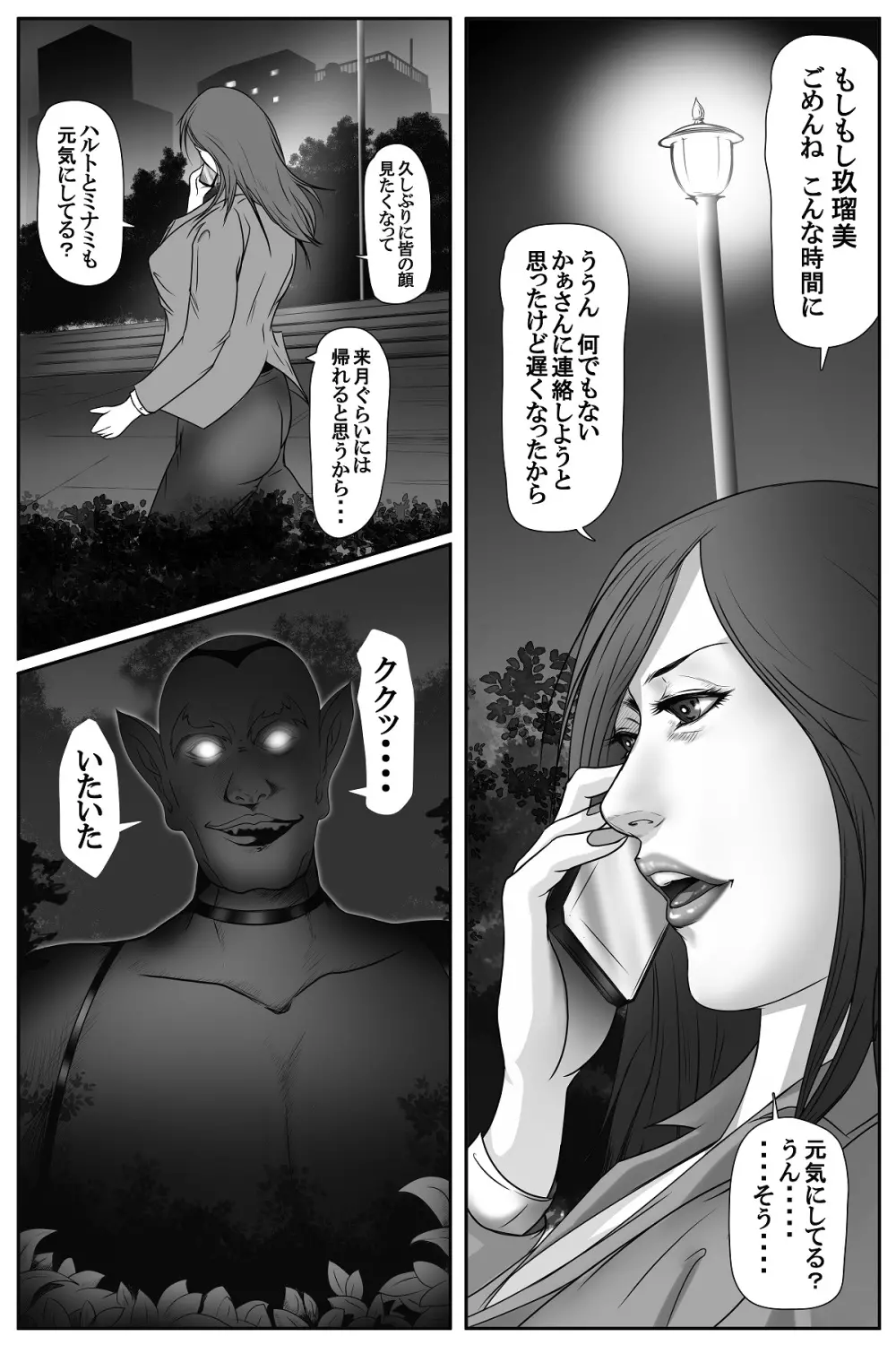 魔悦の淫門～美しき女刑事が堕ちる夜～ Page.9