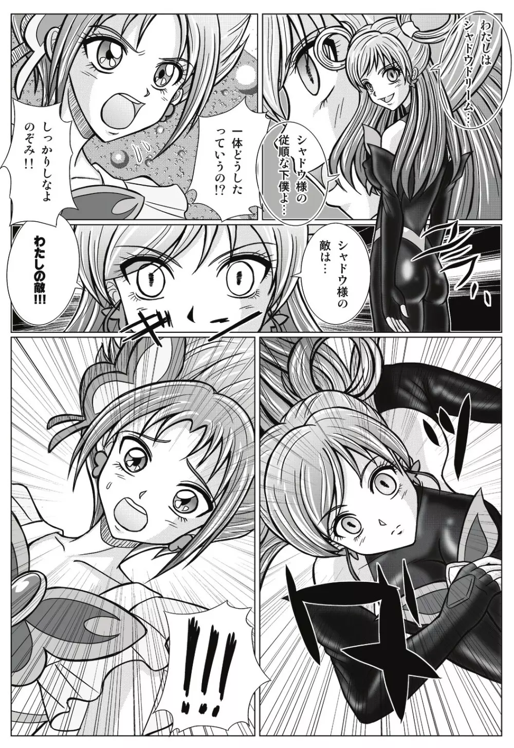 もう一つの結末～変身ヒロイン快楽洗脳 Yes!!プ○キュア5編～ Page.24