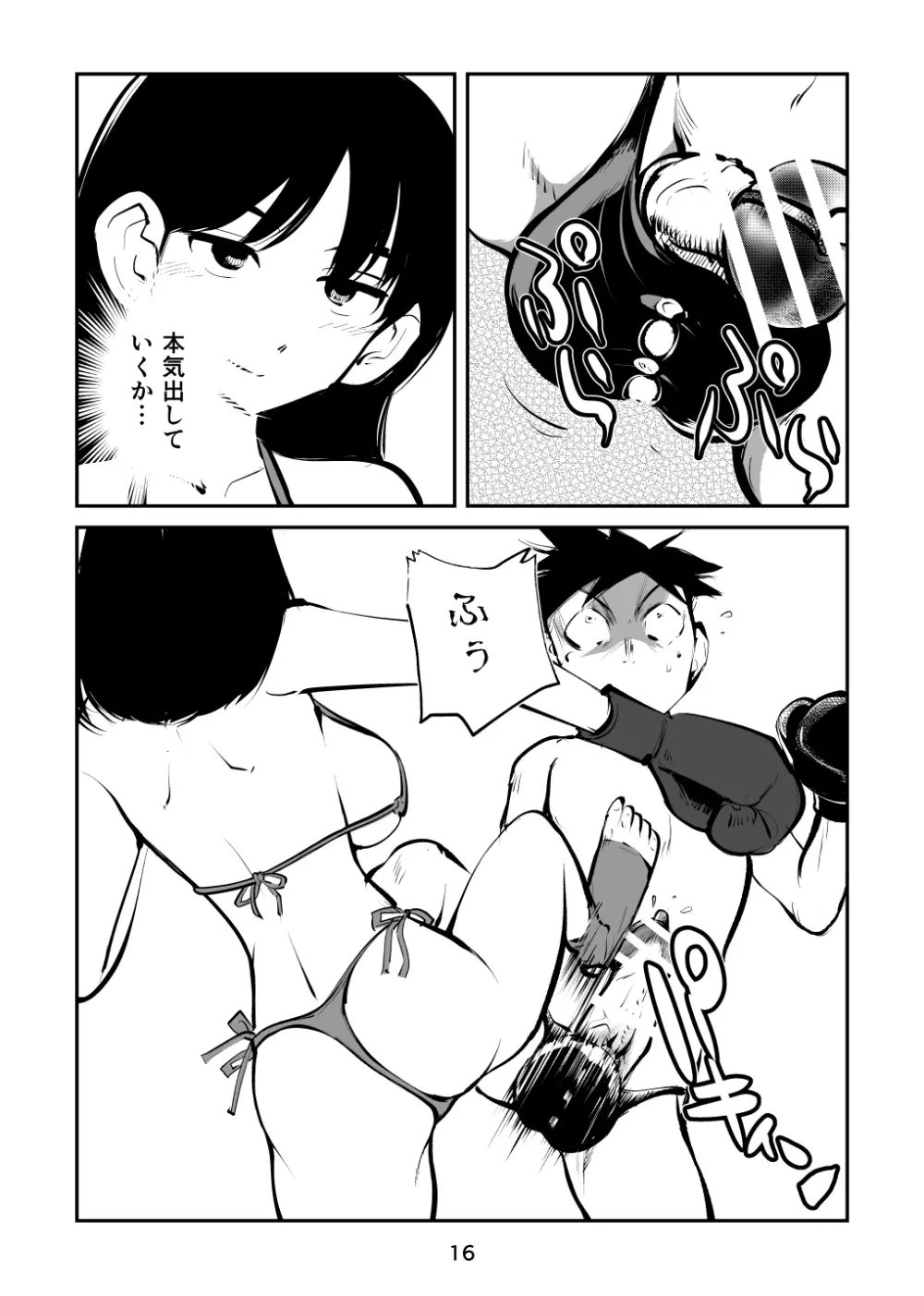 マゾボコ キックボクシング Page.16
