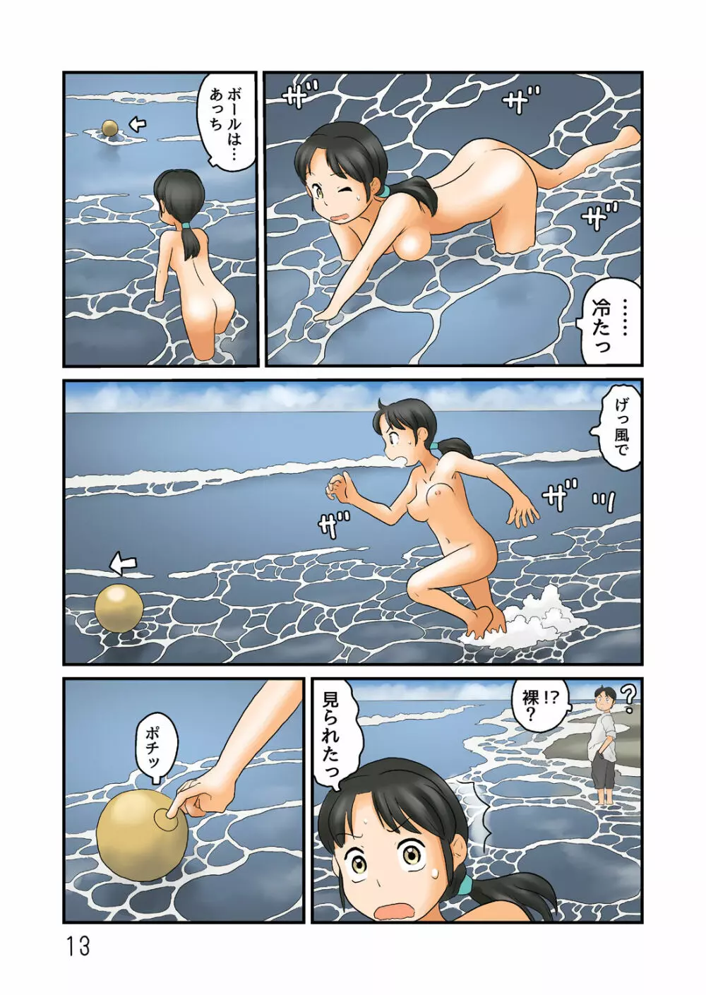 謎のボールに飛ばされて露出空間に Page.14