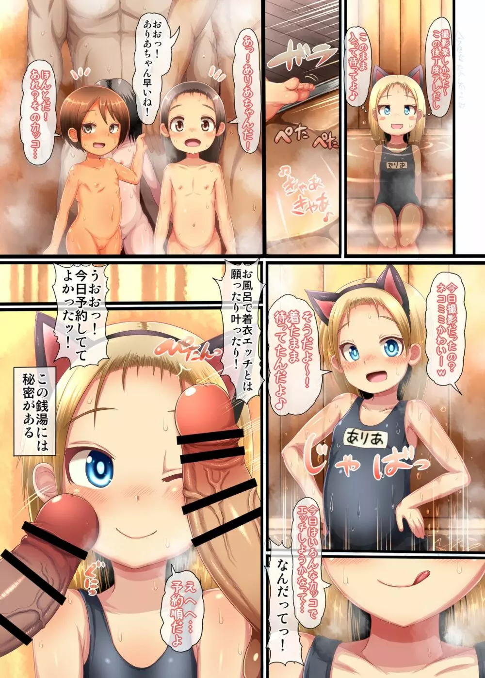 ちびっこ銭湯こすこすえっち! DYNAMITE Page.3