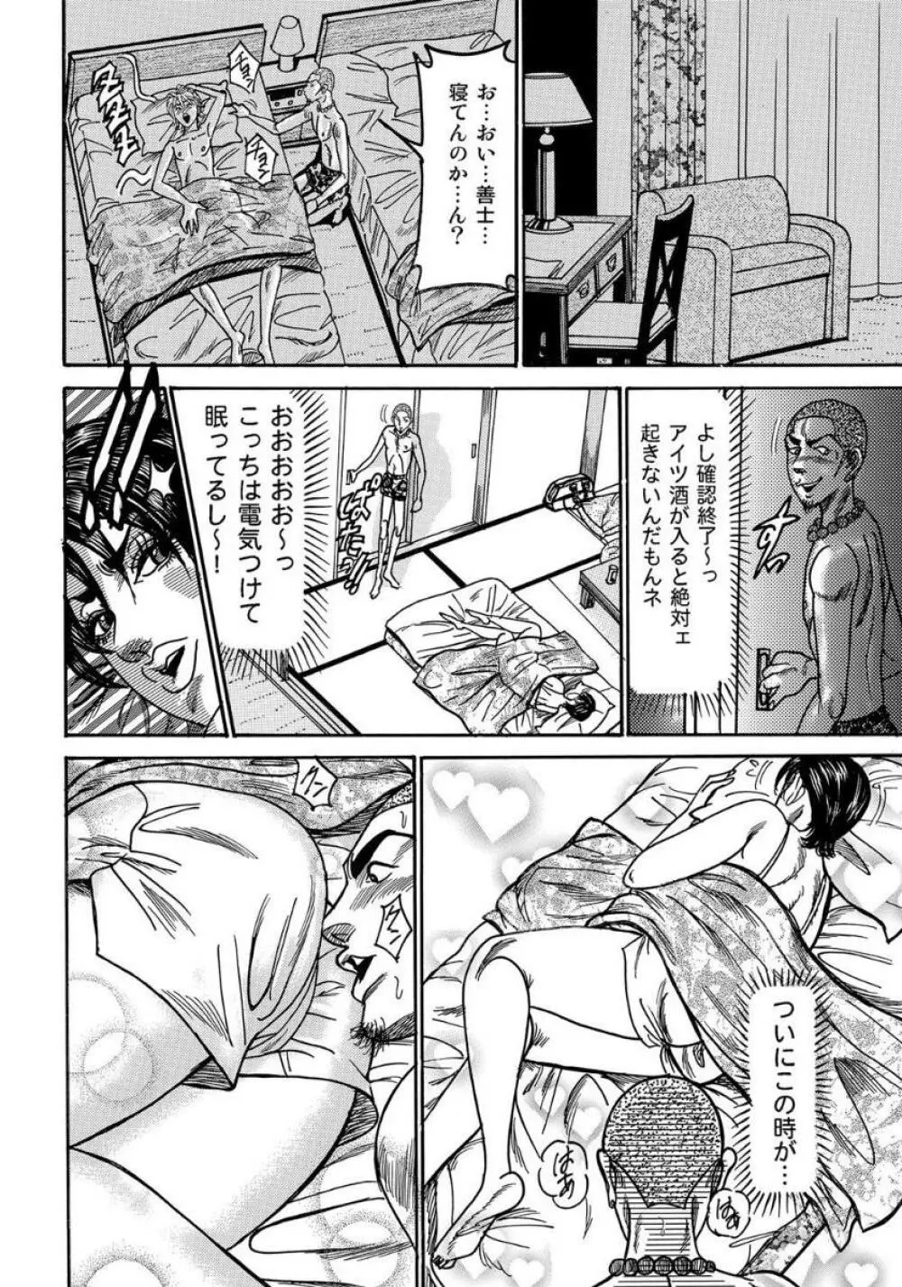 破廉恥奥様ステキに濡れ乱れ日記 Page.256