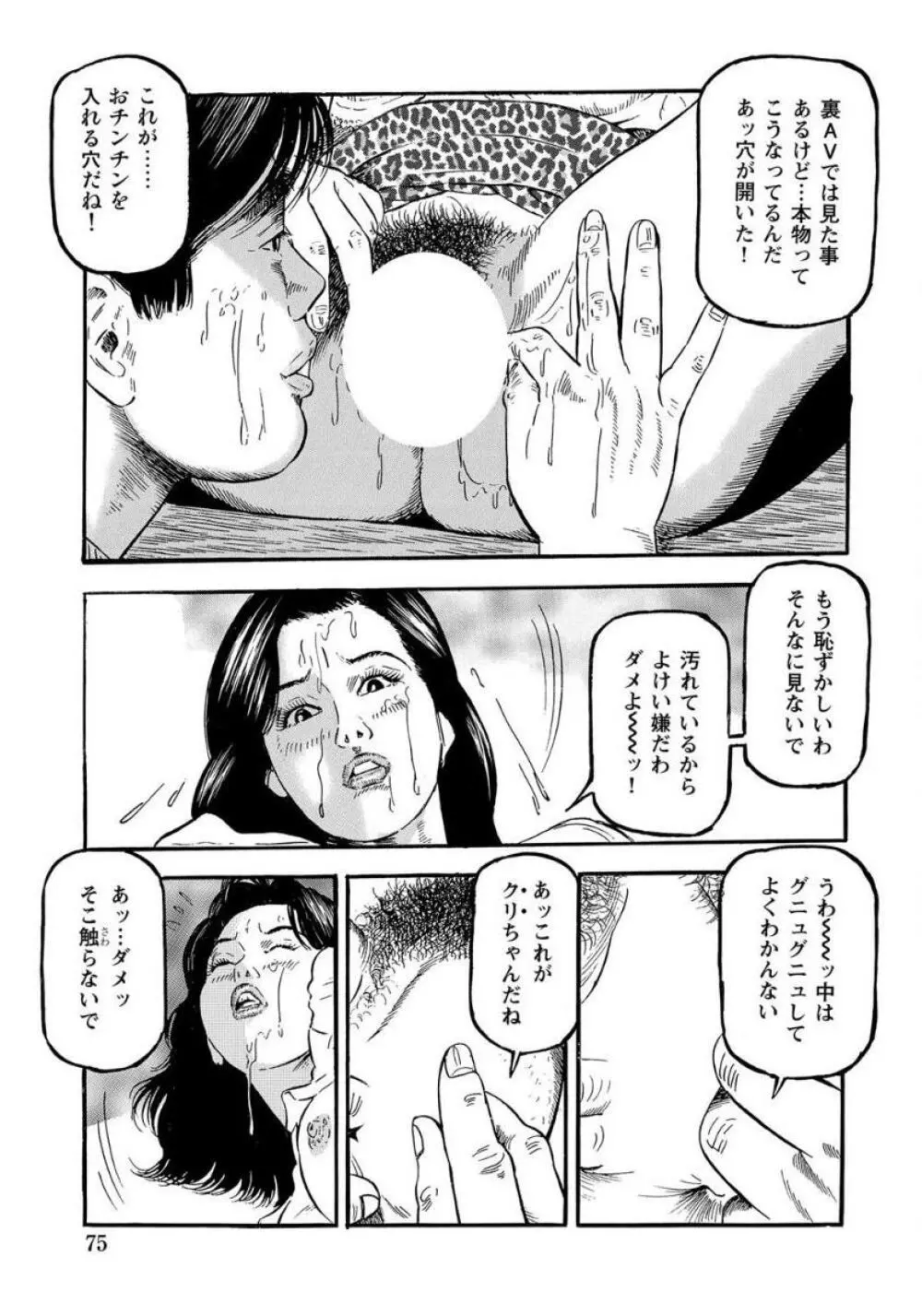 破廉恥奥様ステキに濡れ乱れ日記 Page.75
