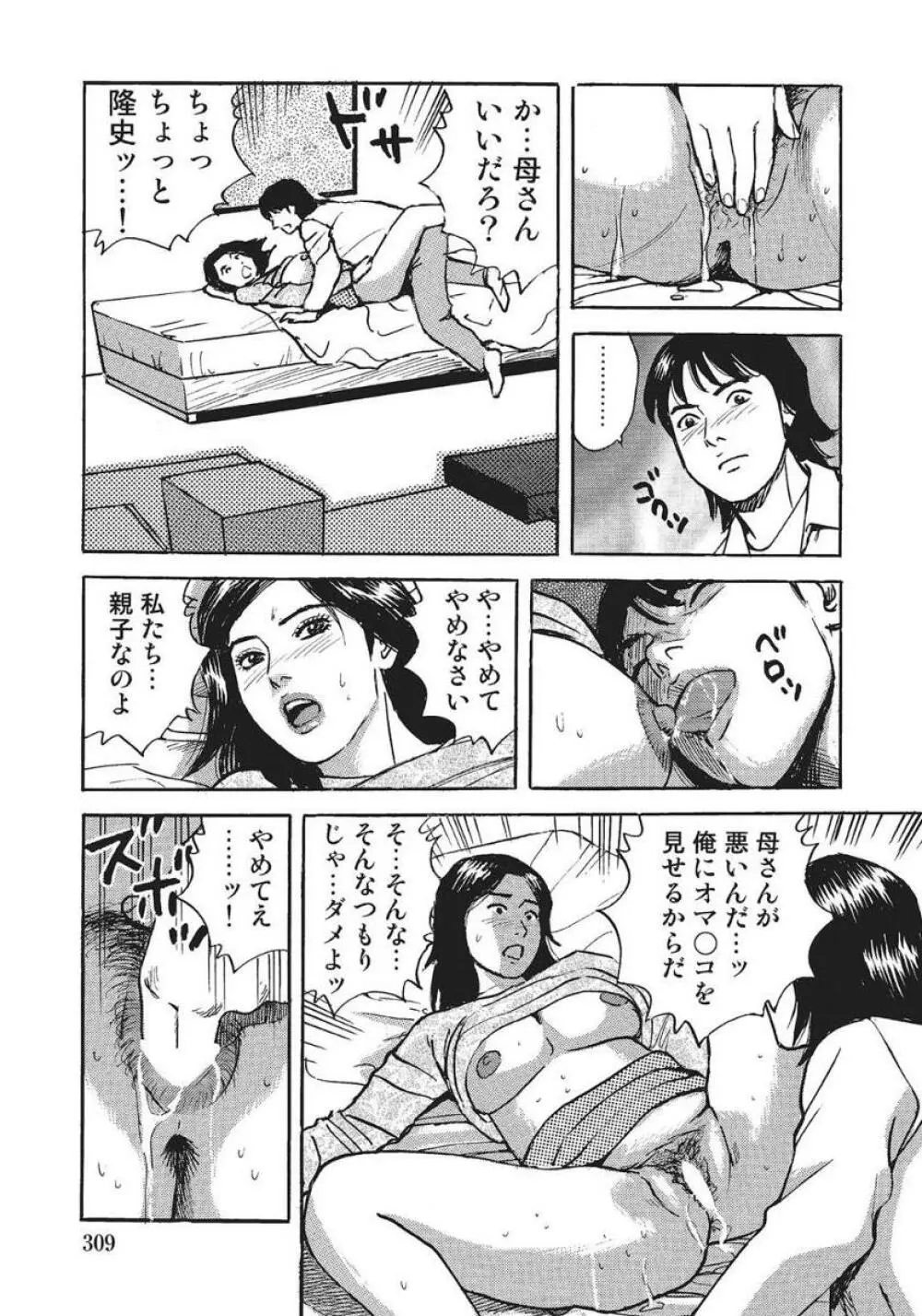 人妻艶熟ものがたり Page.289