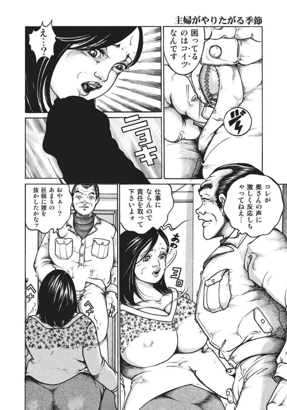人妻艶熟ものがたり Page.342