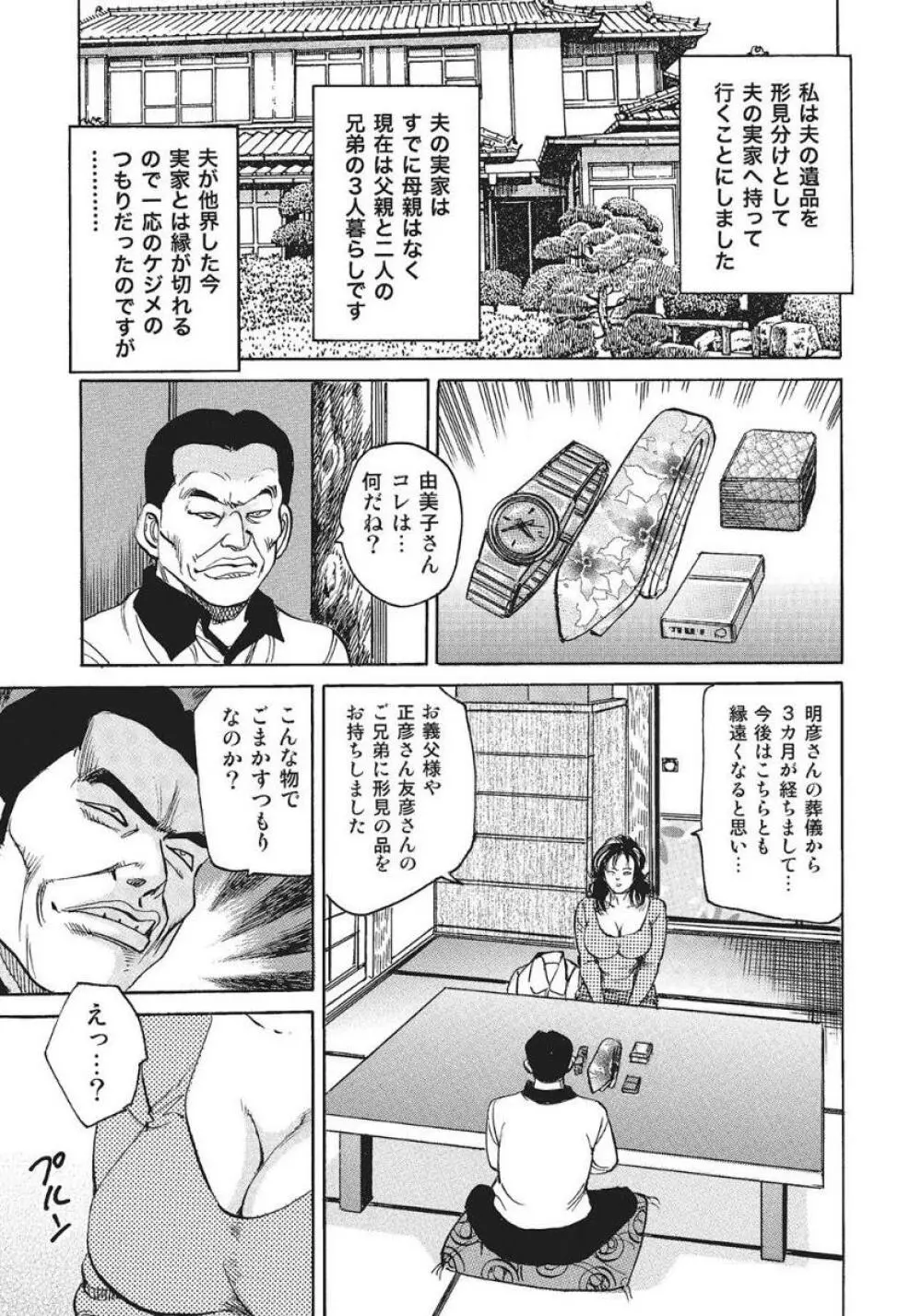 人妻艶熟ものがたり Page.71