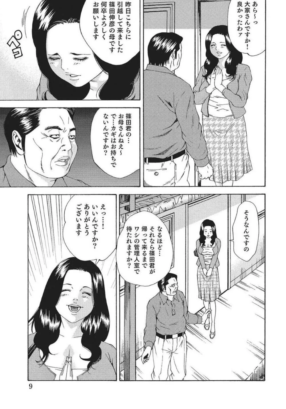 人妻艶熟ものがたり Page.9