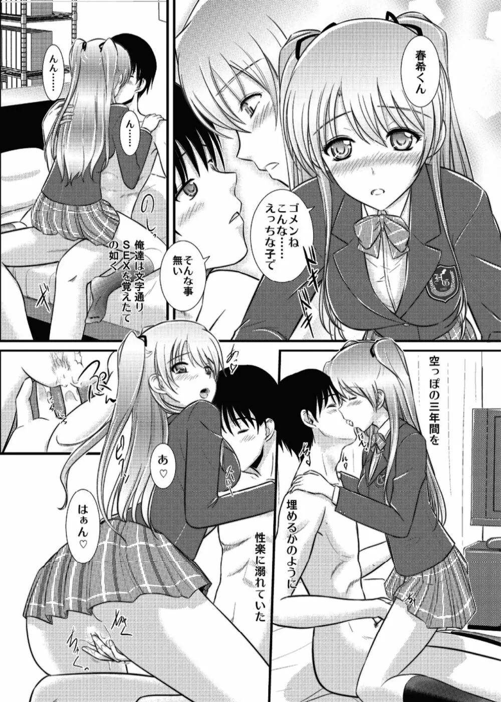 [なたくが行く! (Xanadu)] WHITE ALBUM2 -Omnibus- Adult direction (ホワイトアルバム2) Page.46