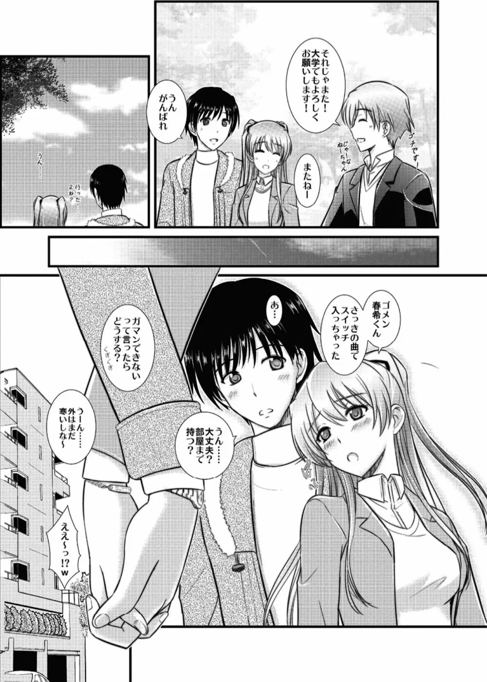 [なたくが行く! (Xanadu)] WHITE ALBUM2 -Omnibus- Adult direction (ホワイトアルバム2) Page.52