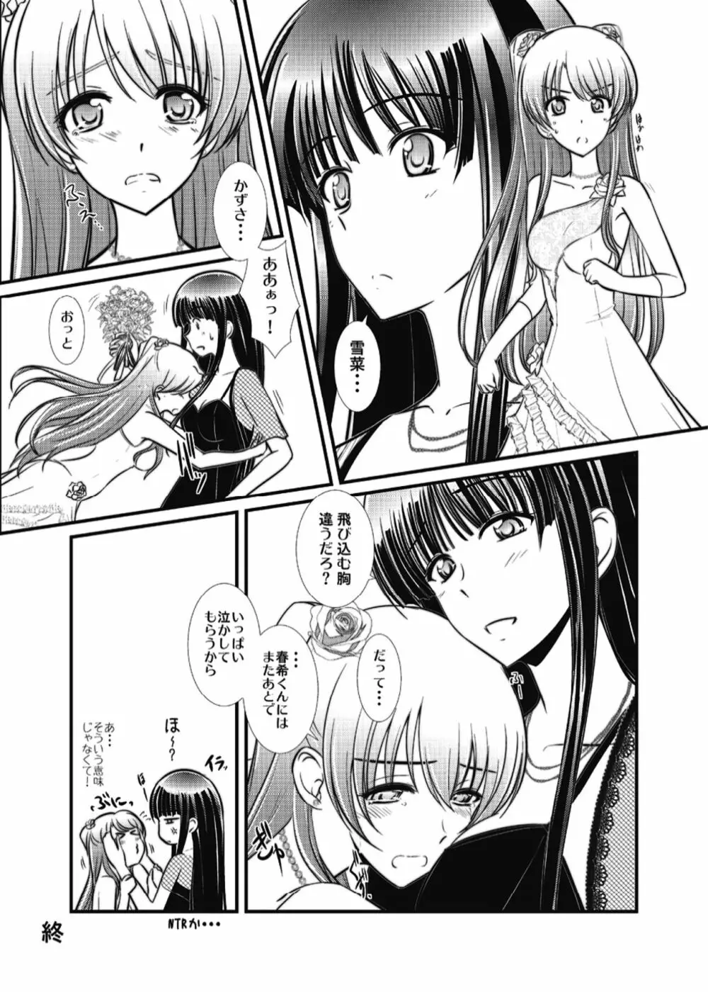 [なたくが行く! (Xanadu)] WHITE ALBUM2 -Omnibus- Adult direction (ホワイトアルバム2) Page.76