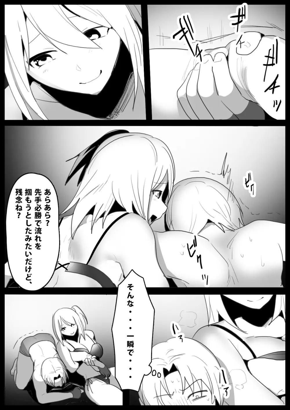 Girls Beat! vsサキ Page.3