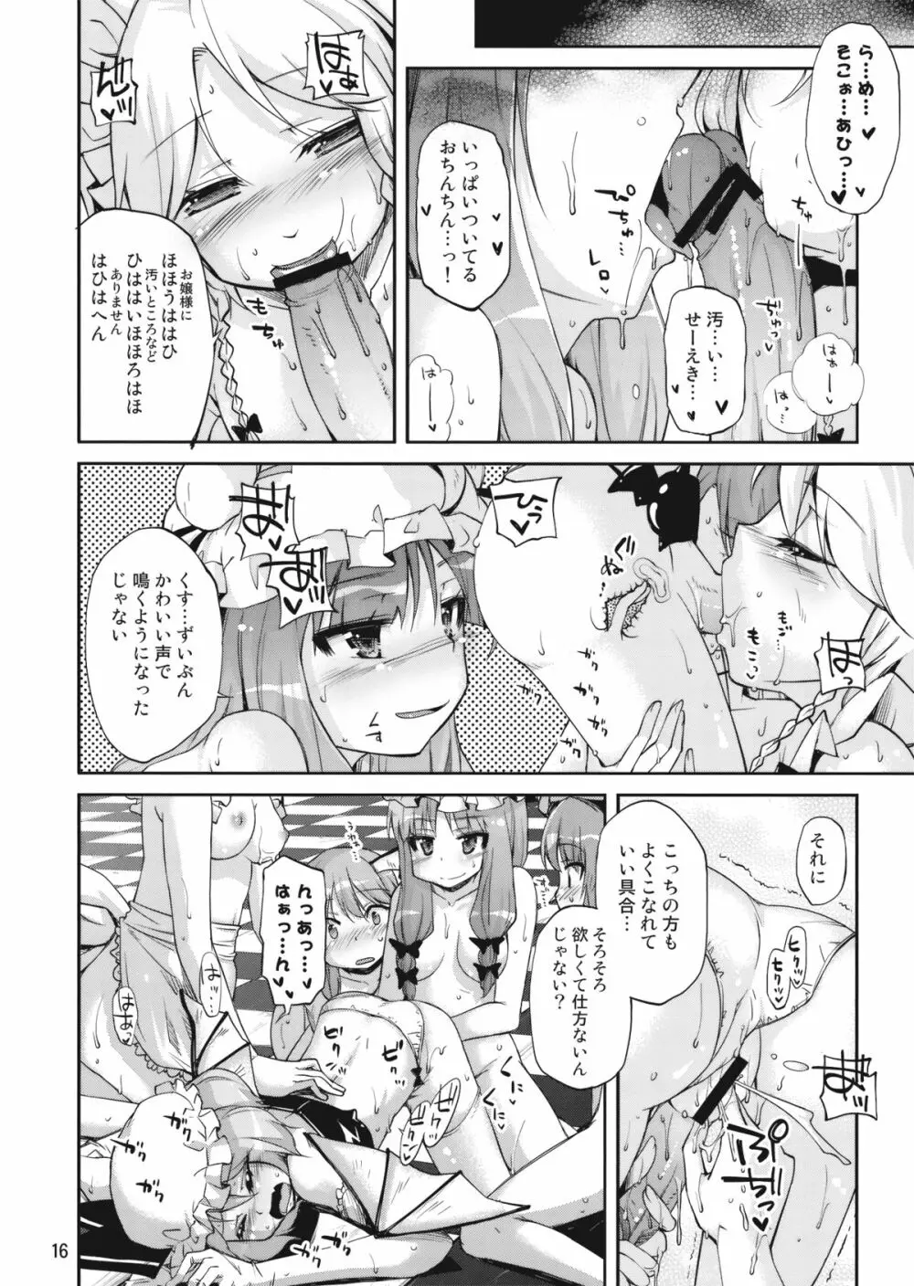 無神論者たちが性夜に Page.16