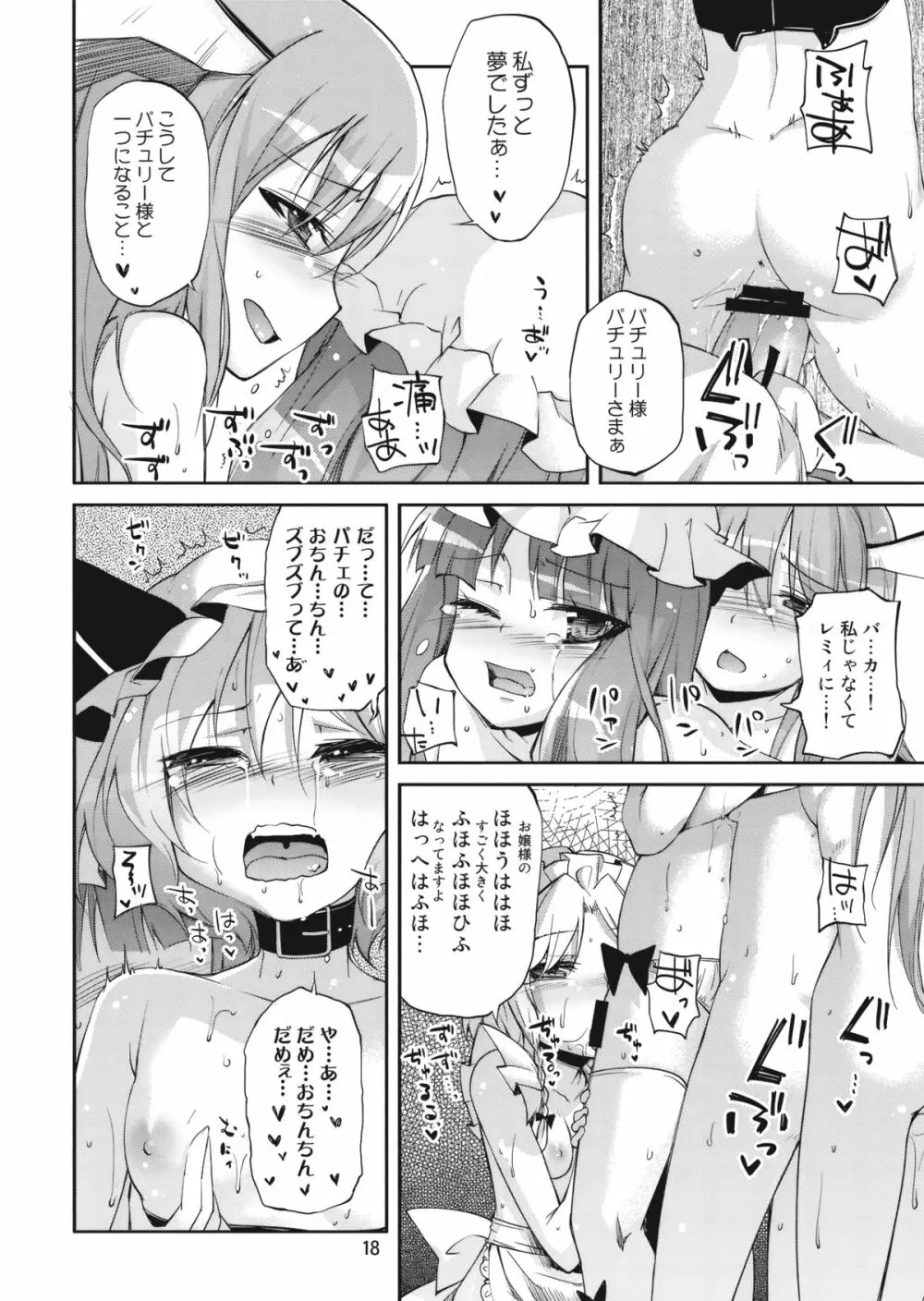 無神論者たちが性夜に Page.18