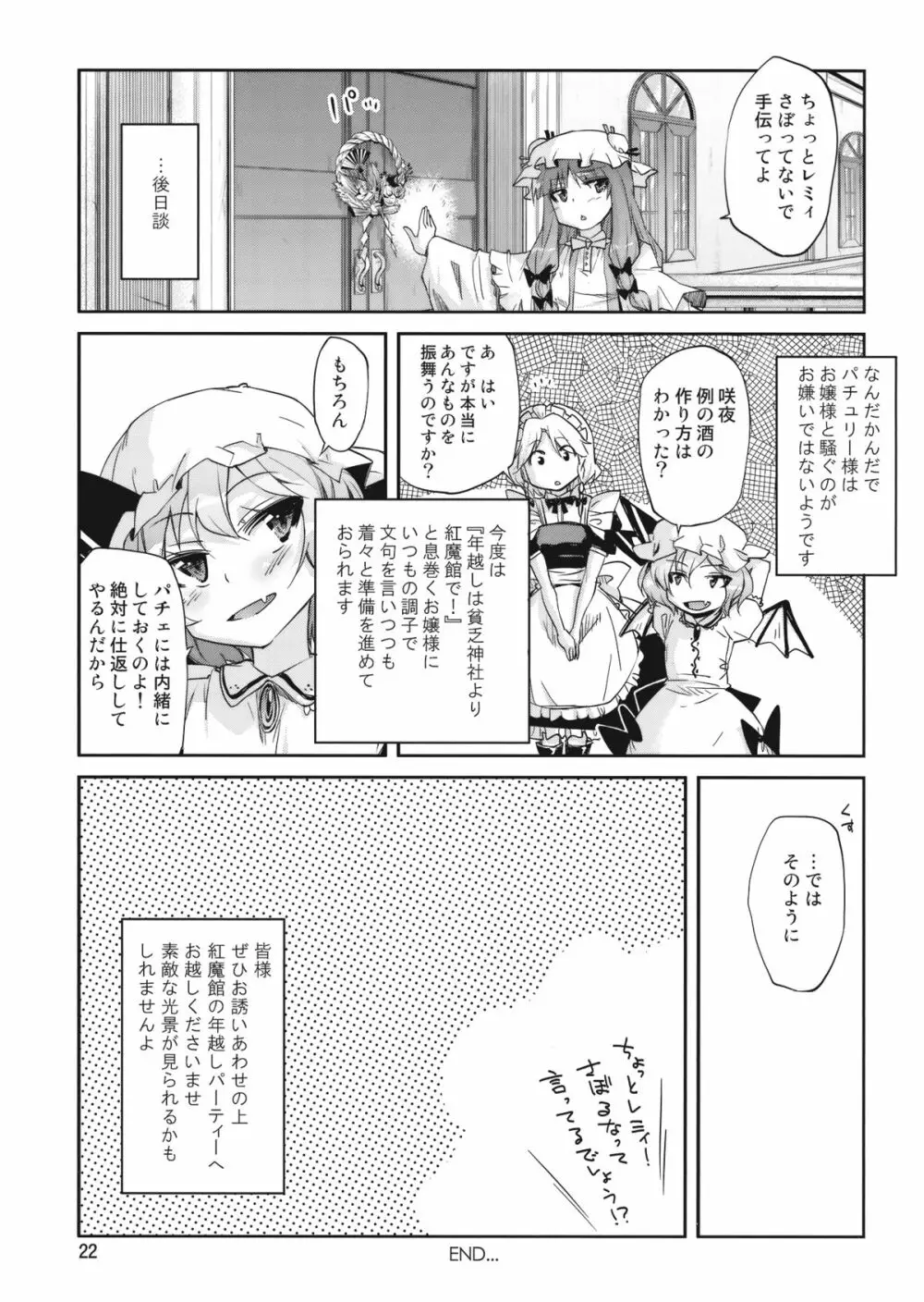 無神論者たちが性夜に Page.21