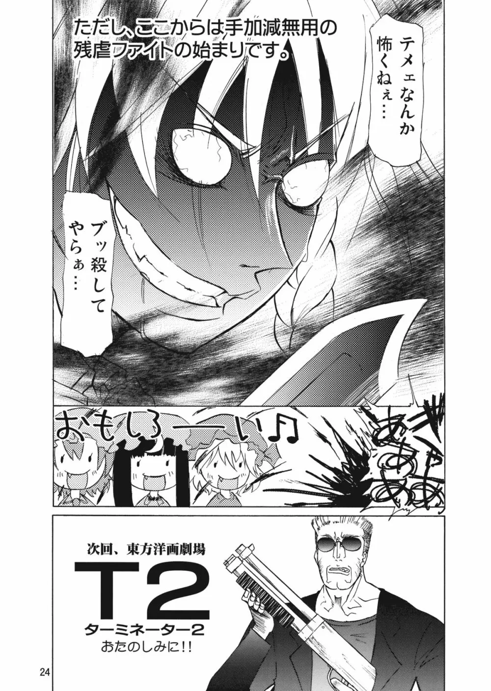 無神論者たちが性夜に Page.23