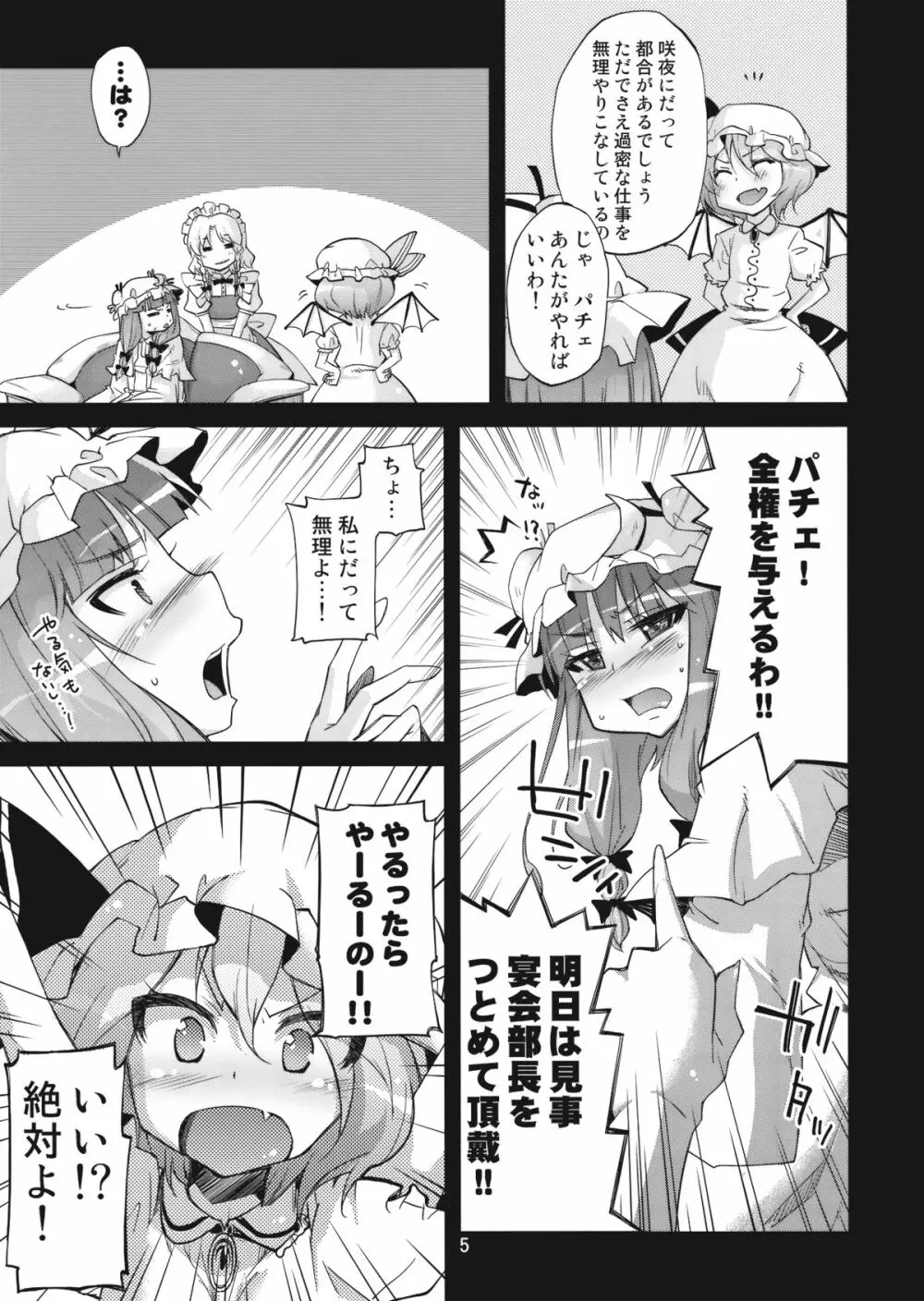 無神論者たちが性夜に Page.5