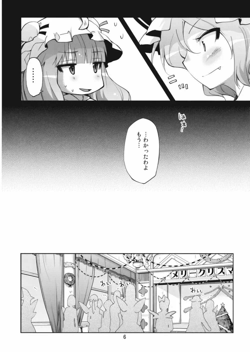 無神論者たちが性夜に Page.6