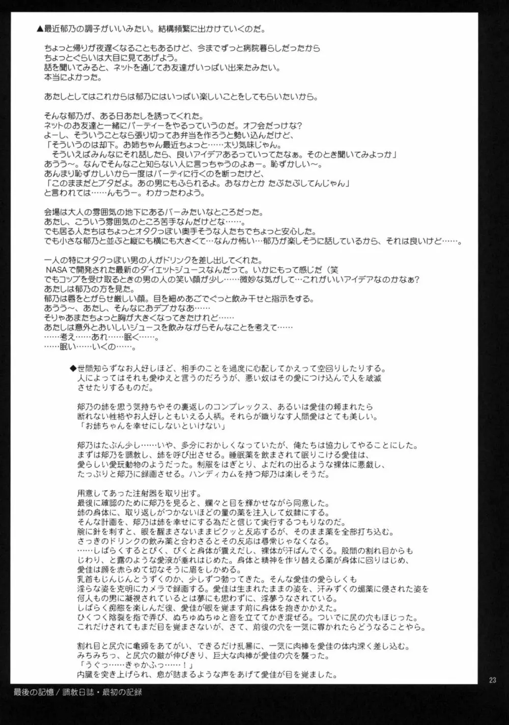 愛佳でイクの? Page.22