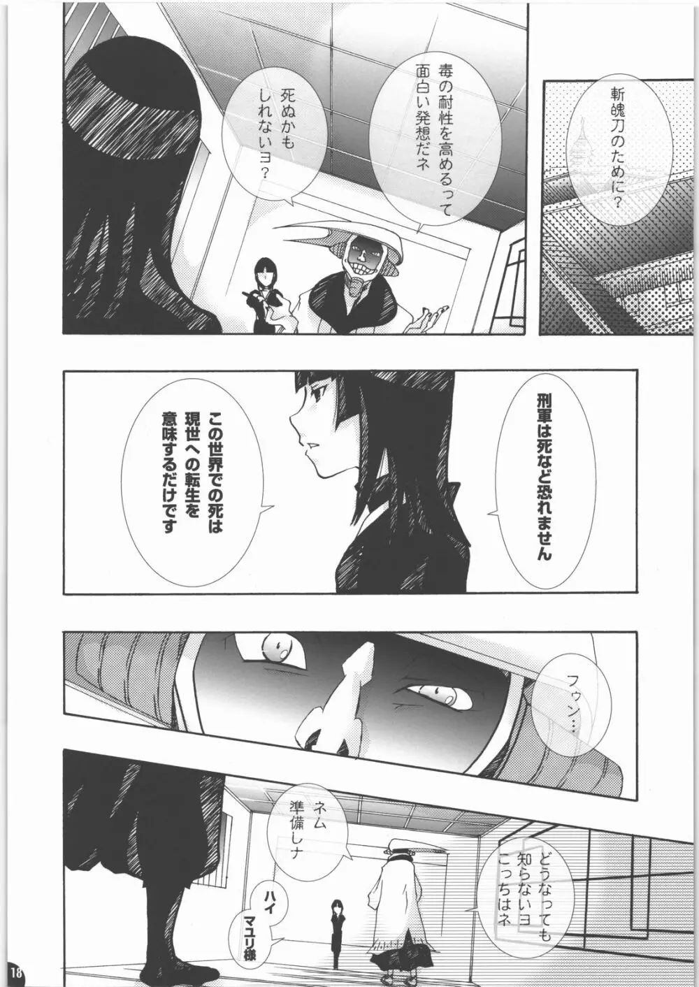 蜂蜜・菊蜜～雪月花～ Page.17