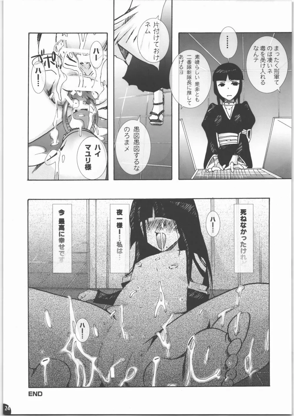 蜂蜜・菊蜜～雪月花～ Page.23