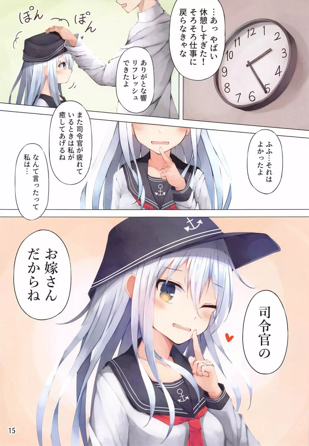 響ちゃんに癒してほしいだけ Page.14