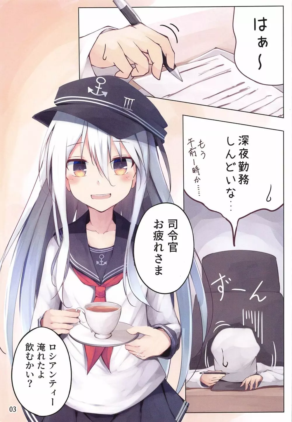 響ちゃんに癒してほしいだけ Page.2