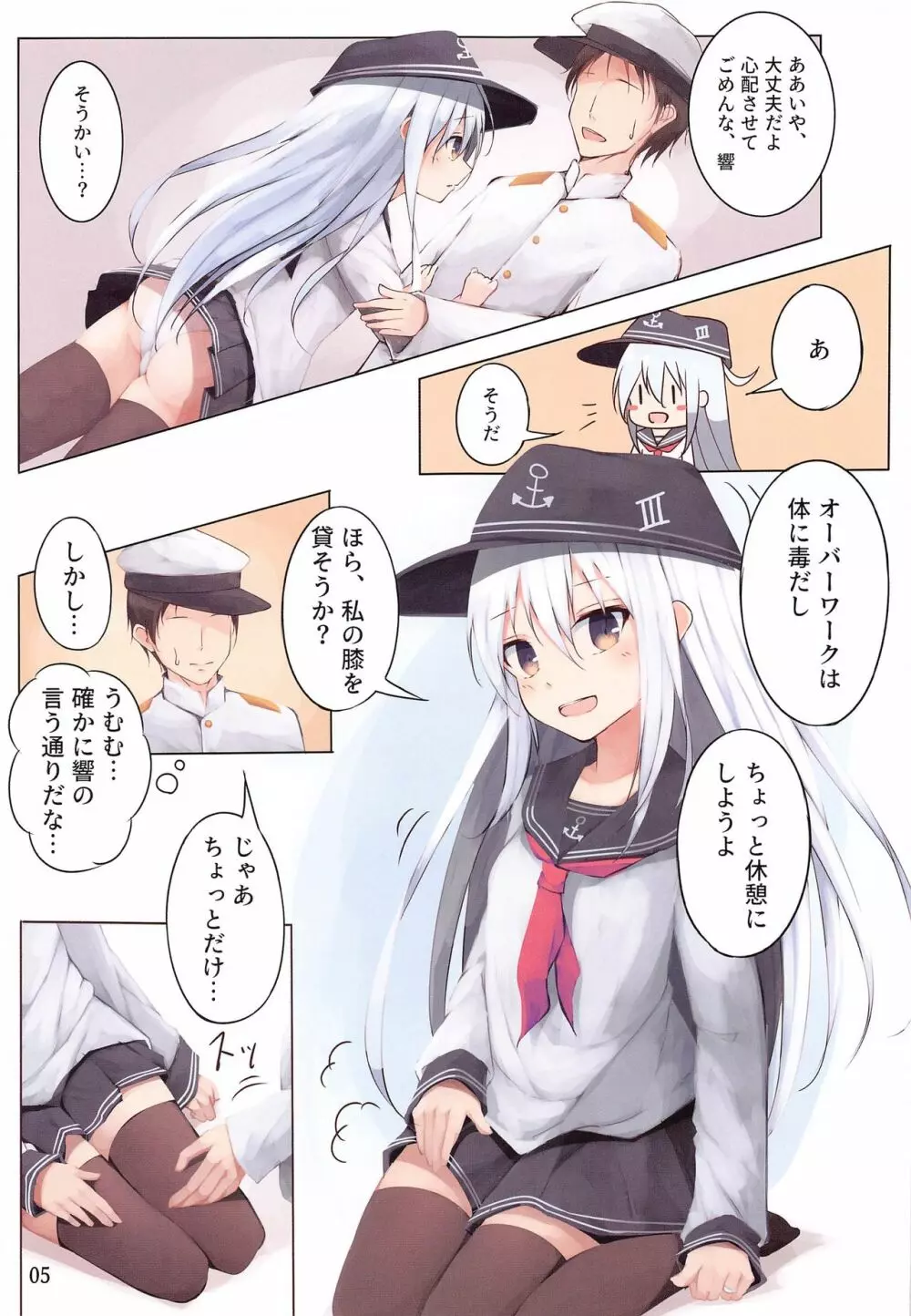 響ちゃんに癒してほしいだけ Page.4