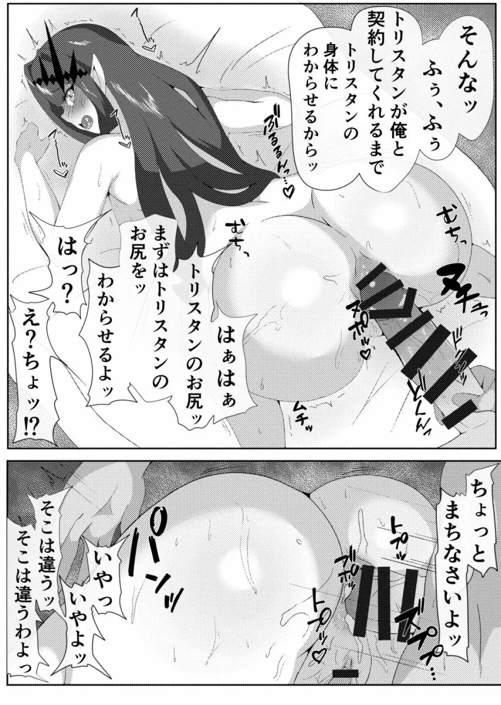 妖精騎士と絶倫マスター Page.32