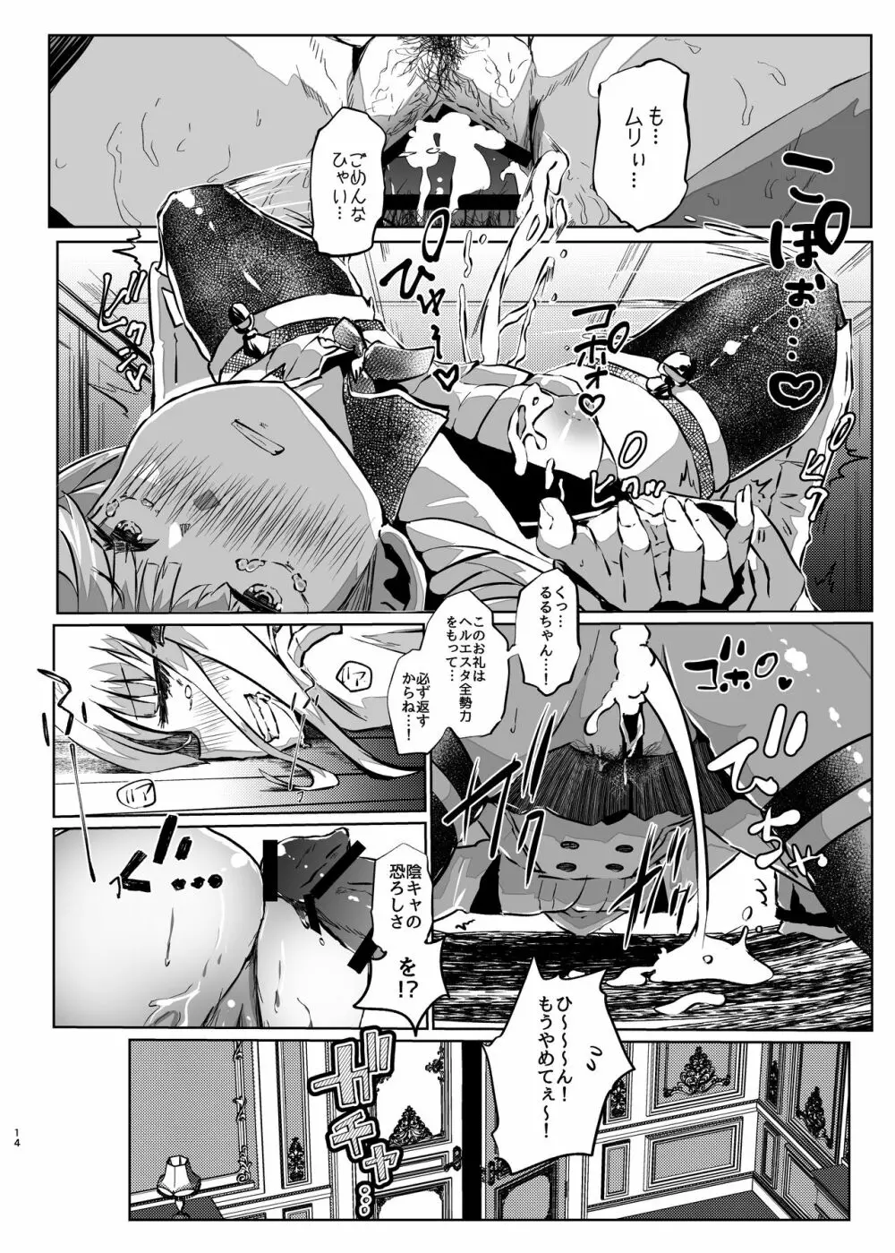 魔界に遊びに行ってきました! Page.14