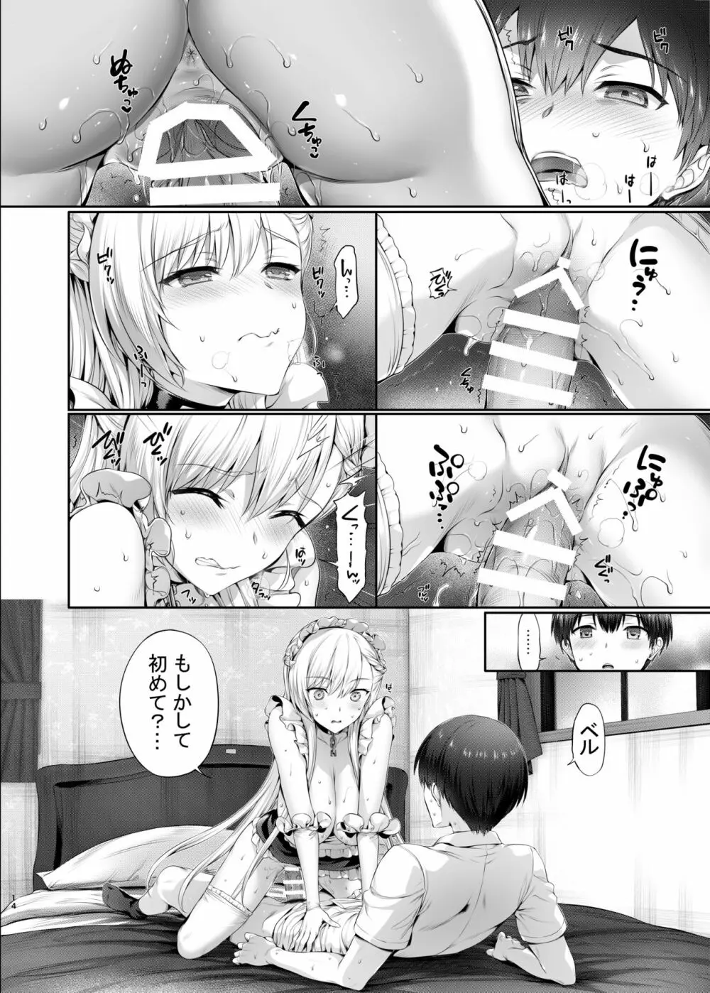 ベルとレッスン Page.13