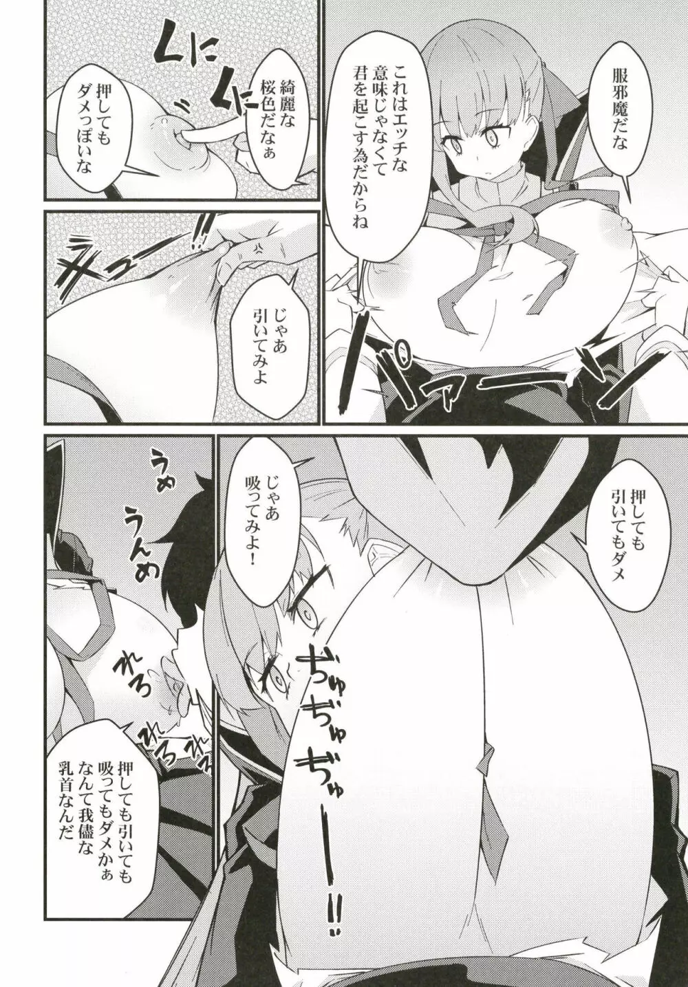 動かなくなったBBちゃんを!?できらぁ! Page.7