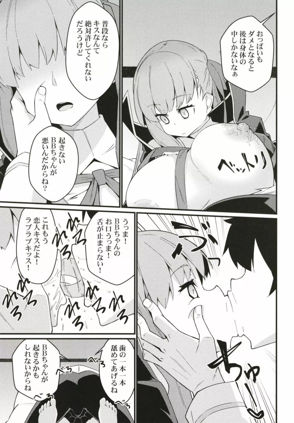 動かなくなったBBちゃんを!?できらぁ! Page.8