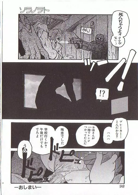 ちゅっ Page.102