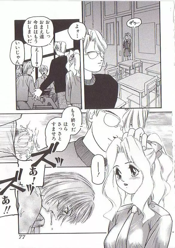 ちゅっ Page.81