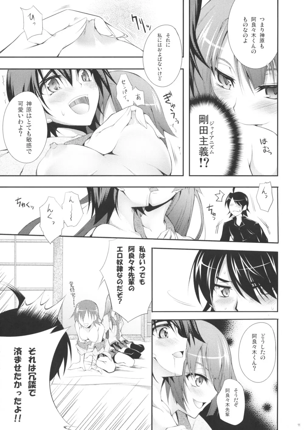 戯言語 Page.10