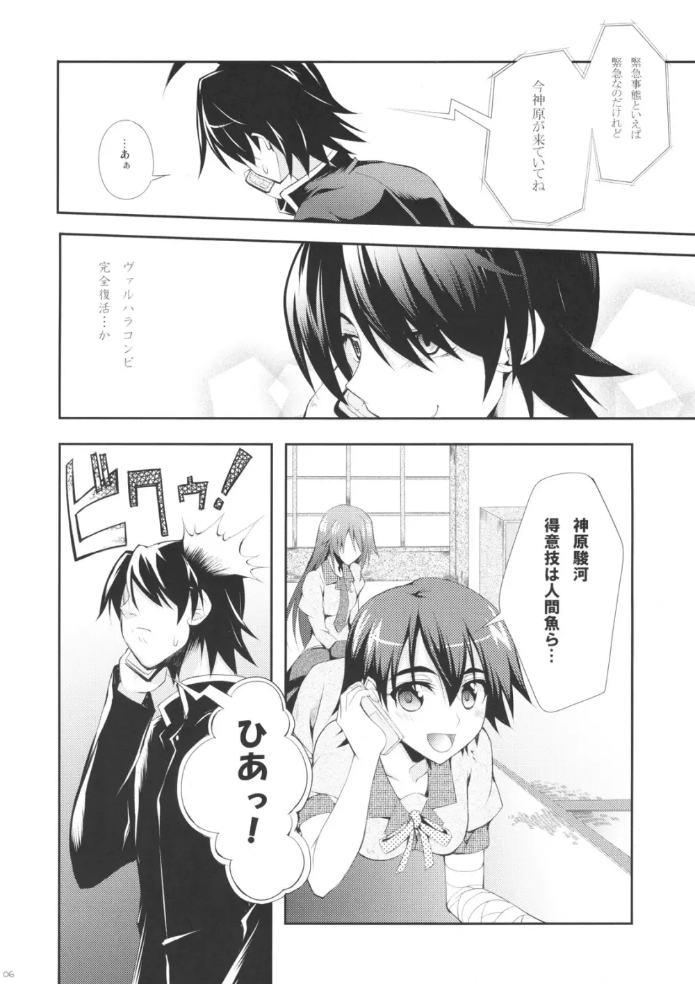 戯言語 Page.5