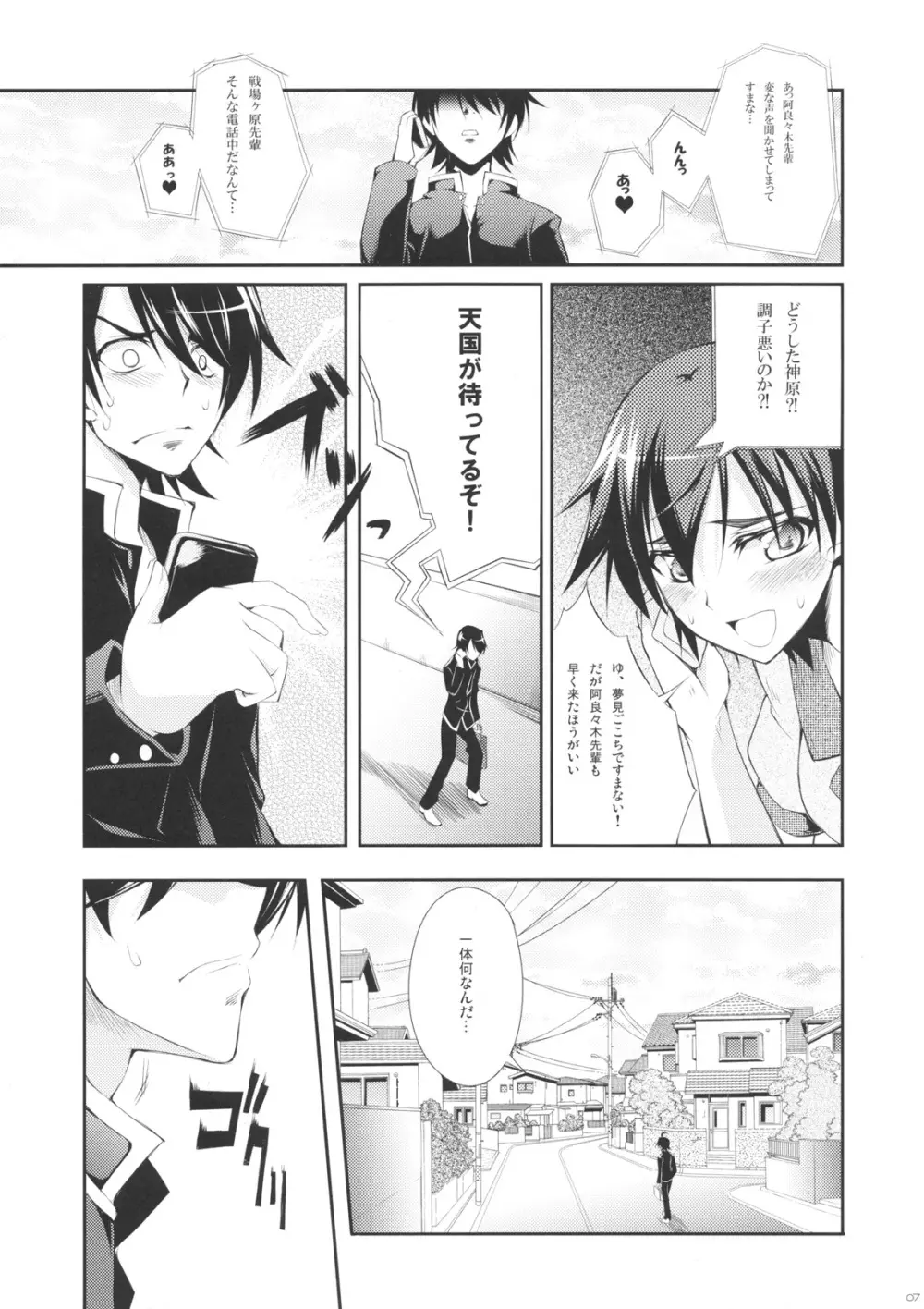 戯言語 Page.6