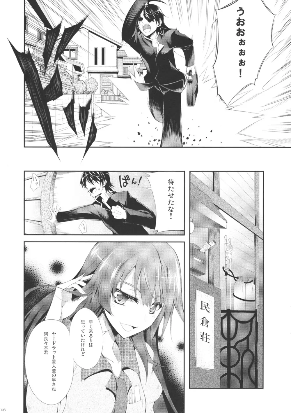 戯言語 Page.7