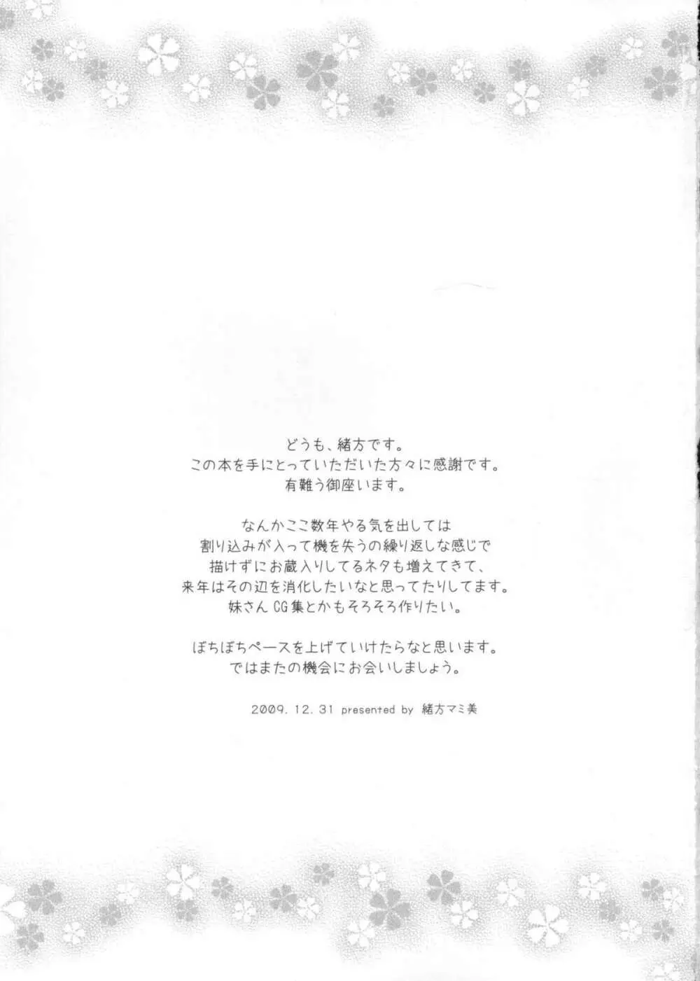 mikiちゃんのマスター搾り Page.18
