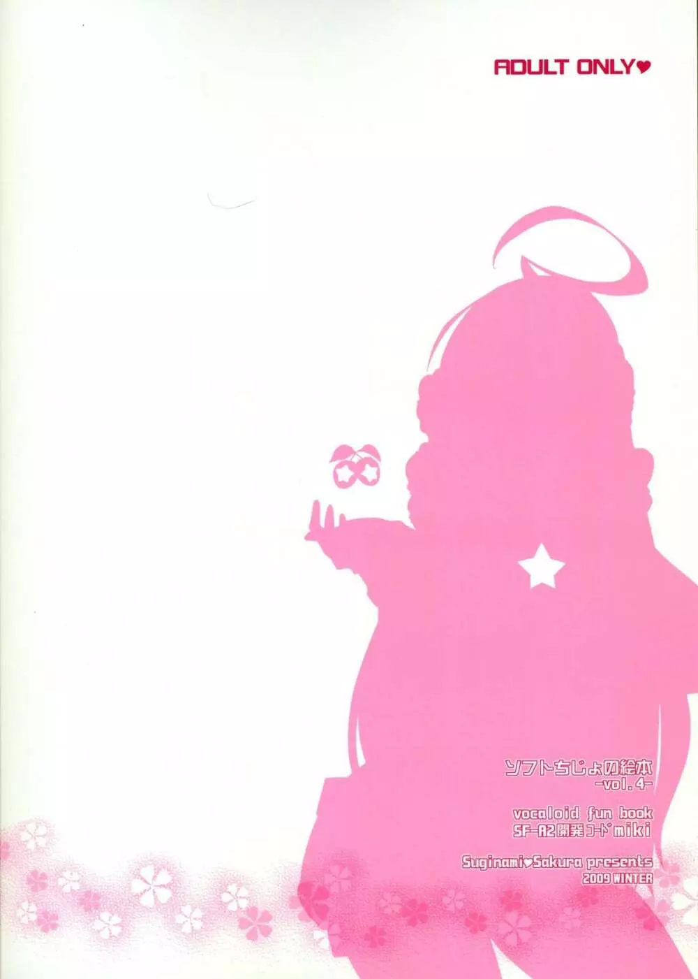 mikiちゃんのマスター搾り Page.20