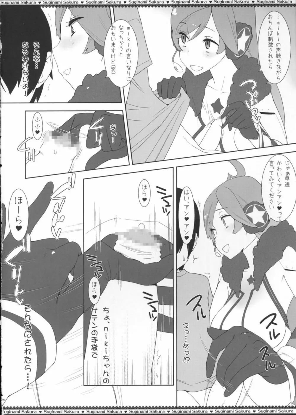 mikiちゃんのマスター搾り Page.5