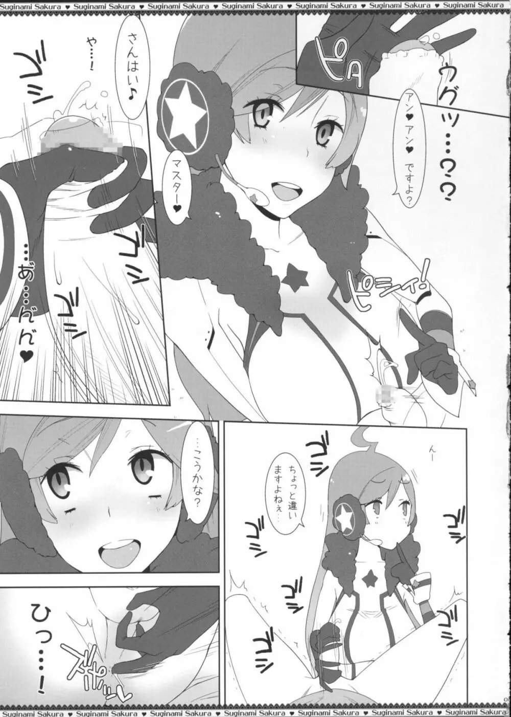 mikiちゃんのマスター搾り Page.6