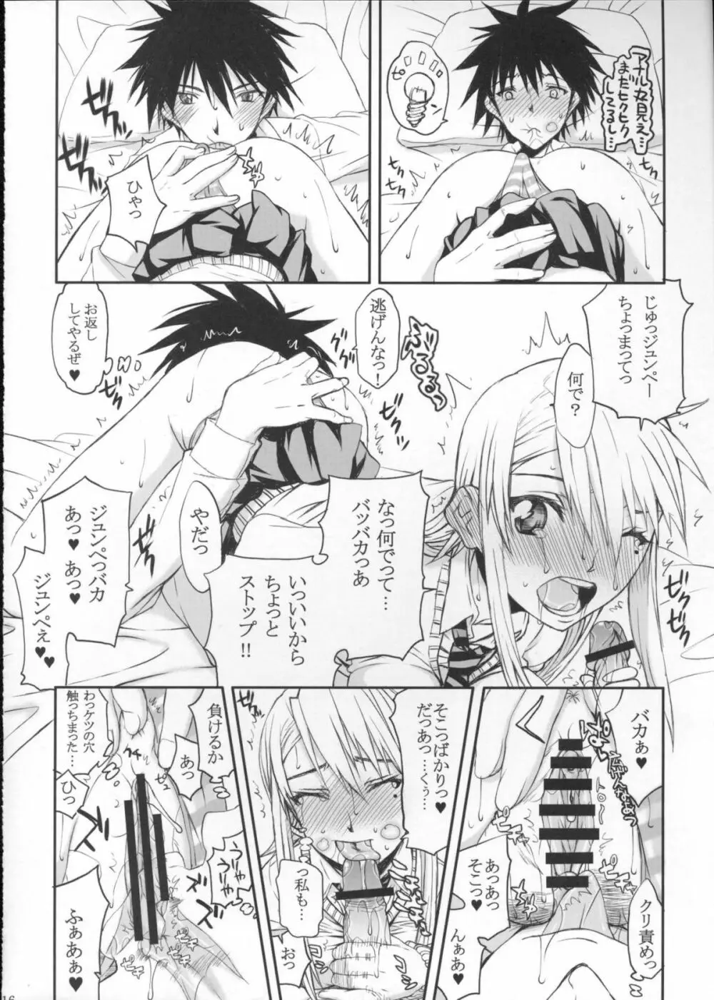 そうよっ！ みんな猫になってしまえっ！！ Page.15