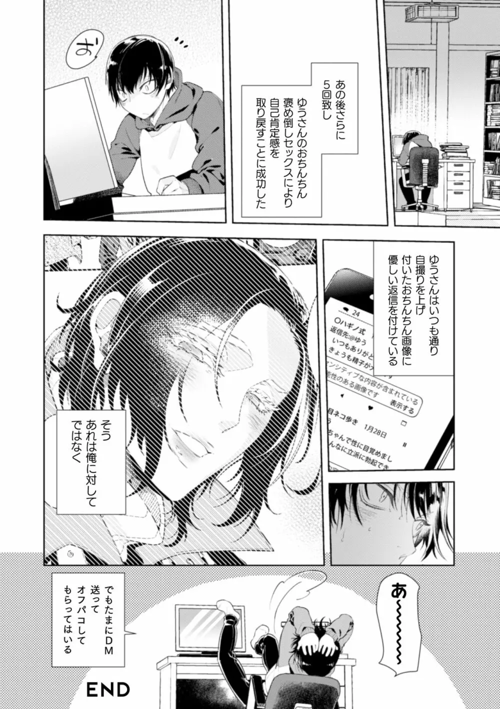 どんなお○○○○も絶対に褒めてくれる裏垢オフパコメスお兄さん Page.29