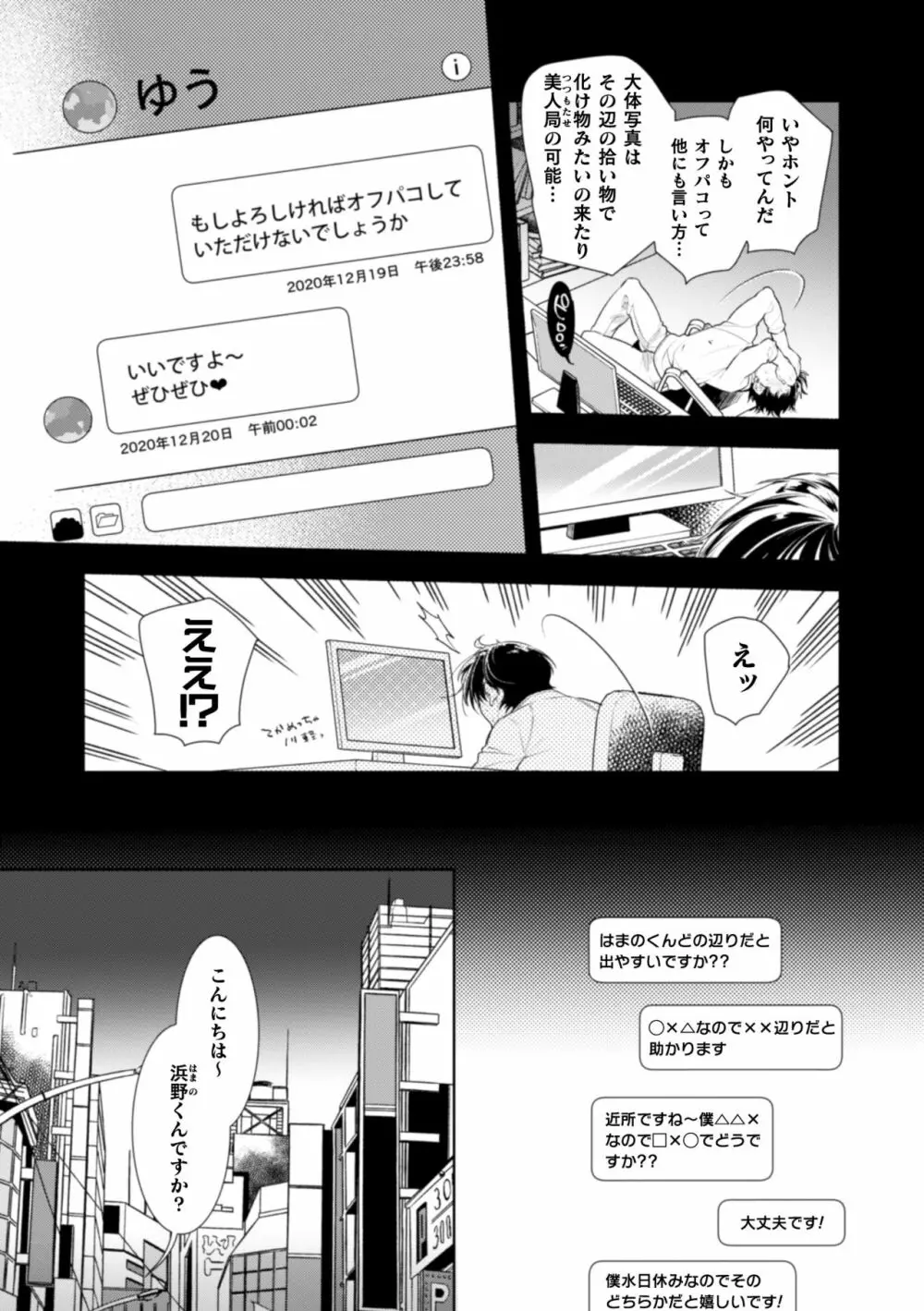 どんなお○○○○も絶対に褒めてくれる裏垢オフパコメスお兄さん Page.8