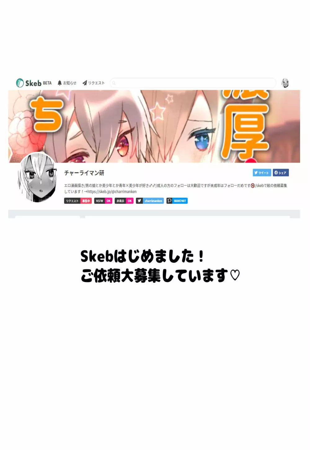 濃厚おちんぽミルク搾り Page.37