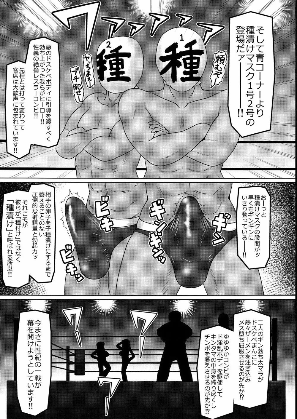 謎の爆乳ムチムチドスケベ覆面レスラーゆゆマスク&ゆかマスク本 Page.4