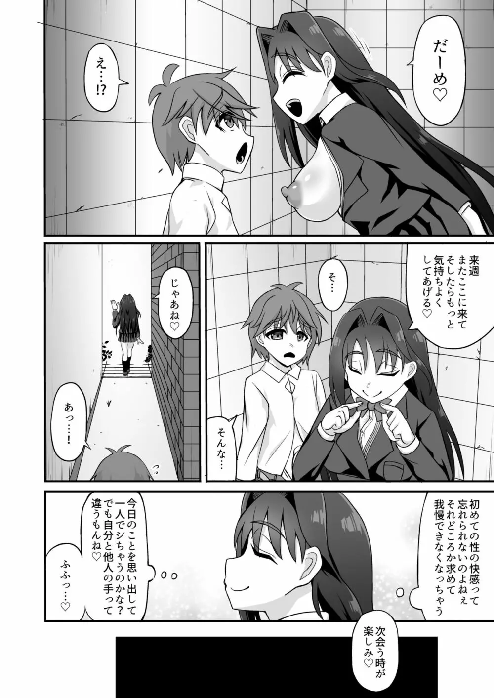 搾精ドスケベお姉さん～ボクは精通&強制射精で快楽堕ち～ Page.10