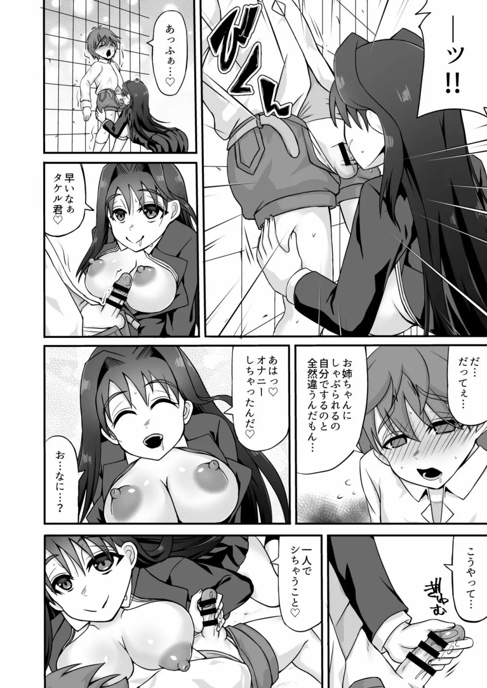 搾精ドスケベお姉さん～ボクは精通&強制射精で快楽堕ち～ Page.12